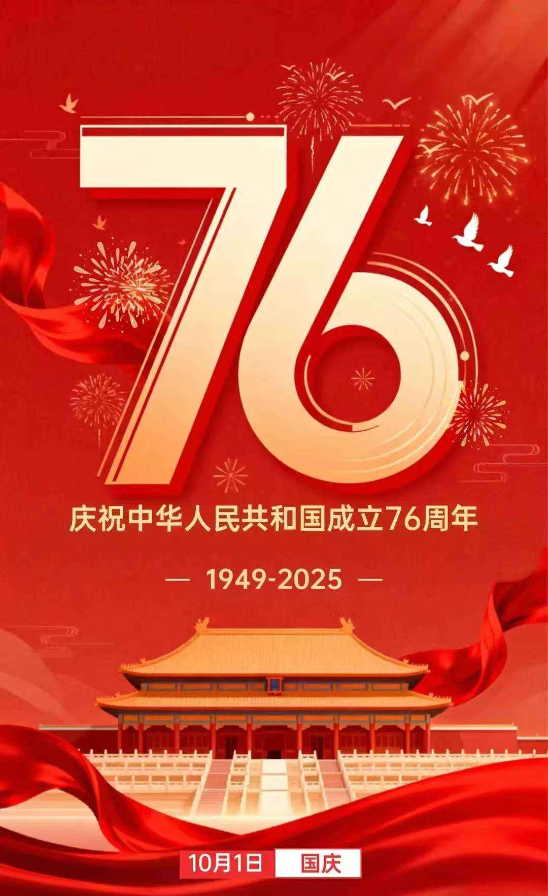 Уведомление о празднике Национального дня в 2025 году от Кебона